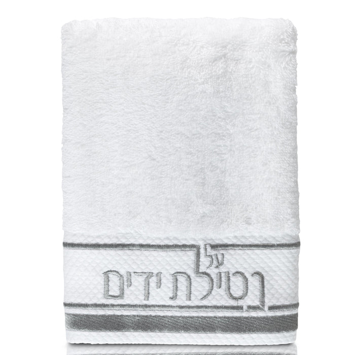 Netilas Yadayim Traditional Hand Towel — Finger Towel | Judaica Square Lakewood