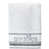 Netilas Yadayim Traditional Hand Towel — Finger Towel | Judaica Square Lakewood