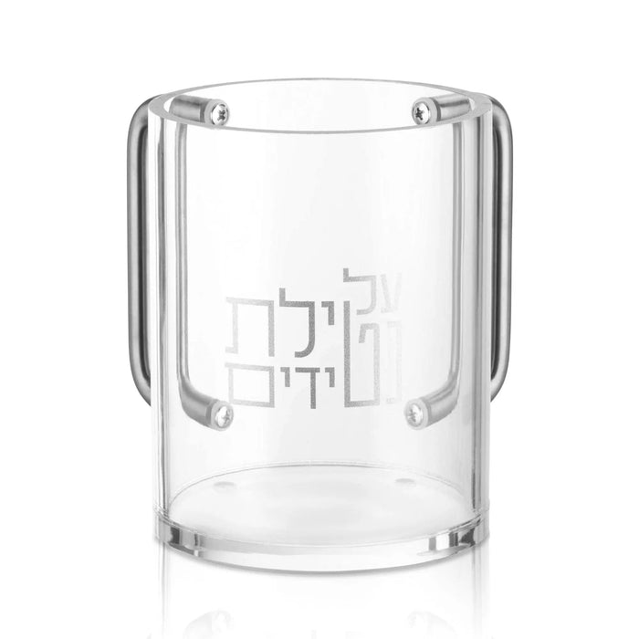 Clear lucite washing cup with two silver pour handles and silver Al Netilas Yadayim lettering