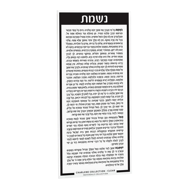 Nishmas Card — hero shot | Judaica Square Lakewood
