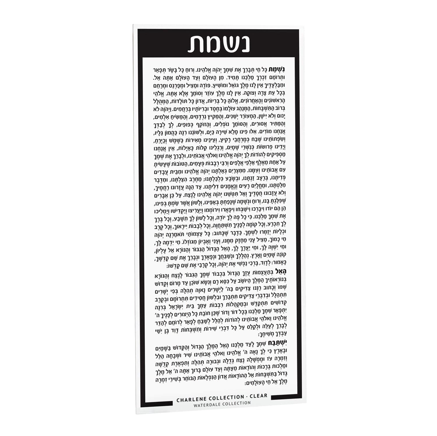 Nishmas Card — hero shot | Judaica Square Lakewood