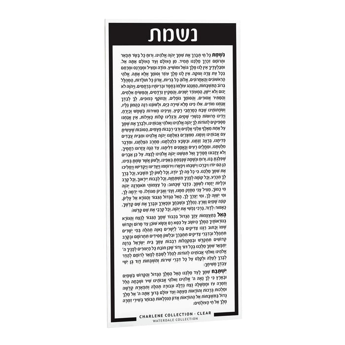Nishmas Card — lucite | Judaica Square Lakewood