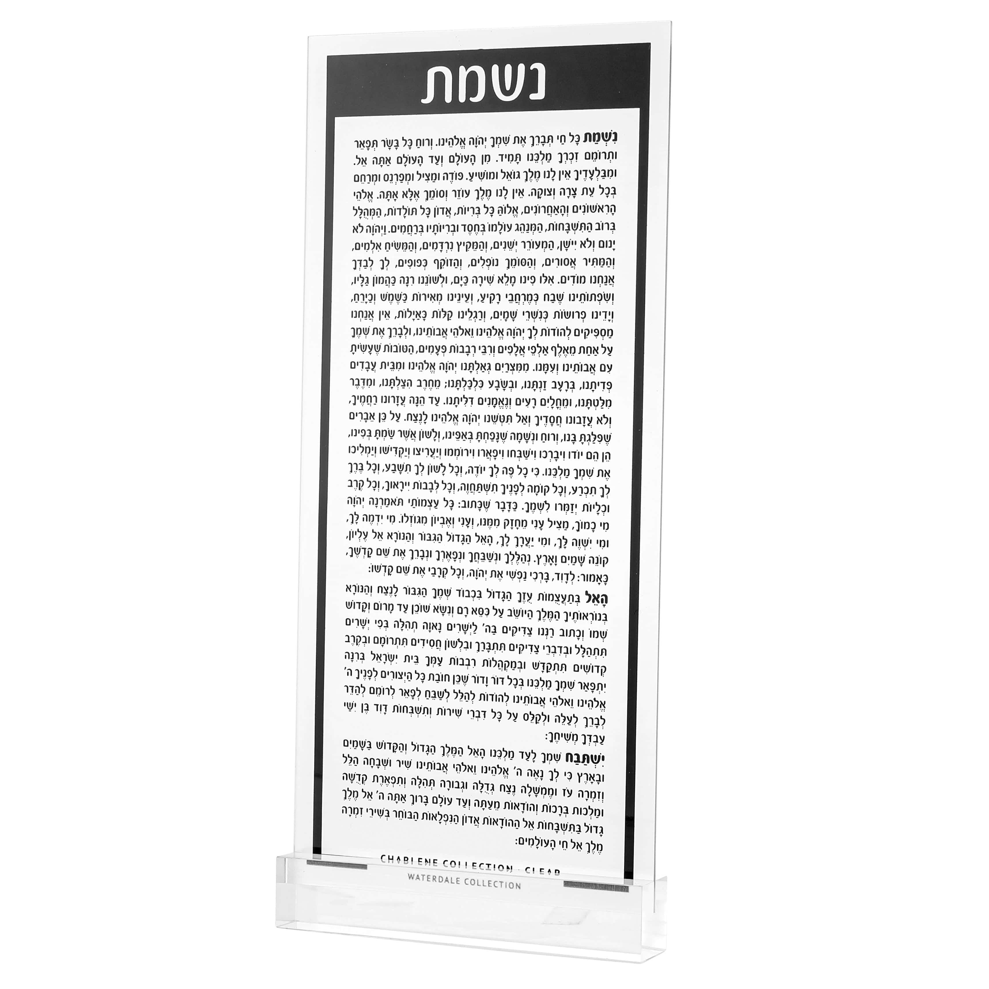 Nishmas Card — detail view | Judaica Square Lakewood