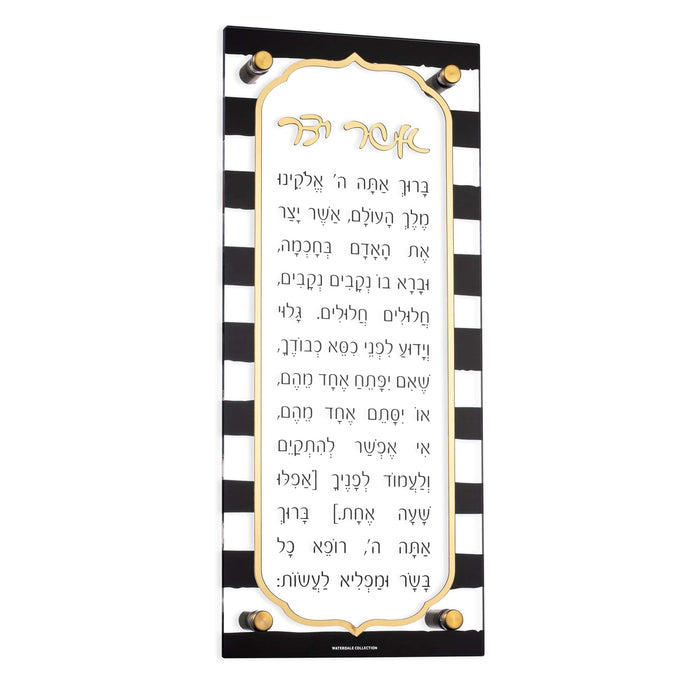Onyx Asher Yatzar — lucite Wall Art | Judaica Square Lakewood