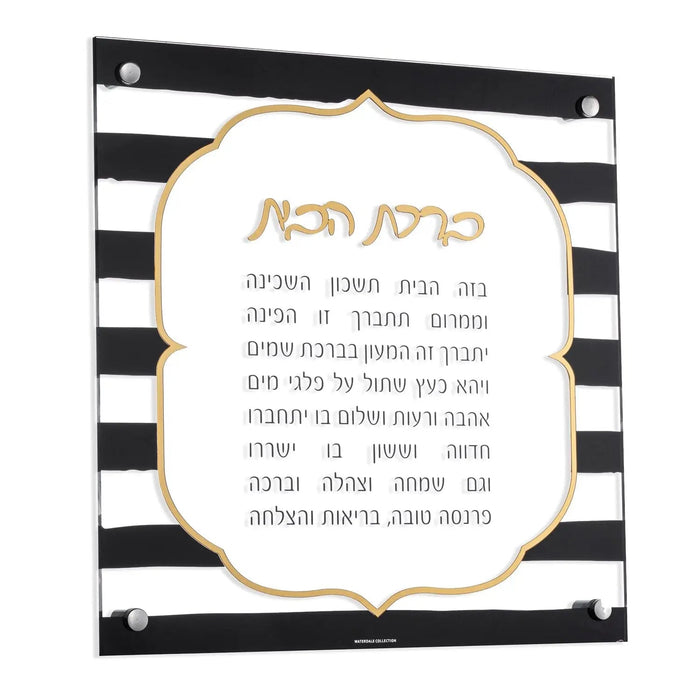Onyx Birchas Habayis — lucite Wall Art | Judaica Square Lakewood
