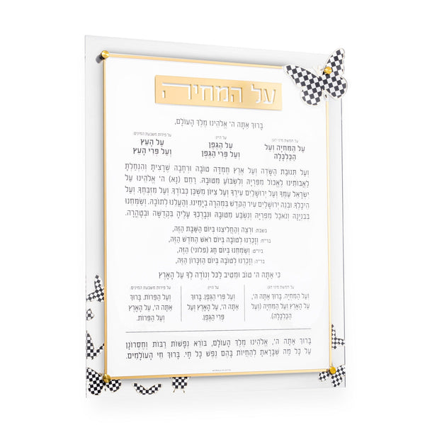 Onyx Butterfly Al Hamichyah — hero shot | Judaica Square Lakewood