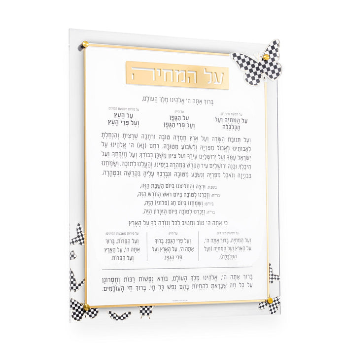 Onyx Butterfly Al Hamichyah — lucite Wall Art | Judaica Square Lakewood