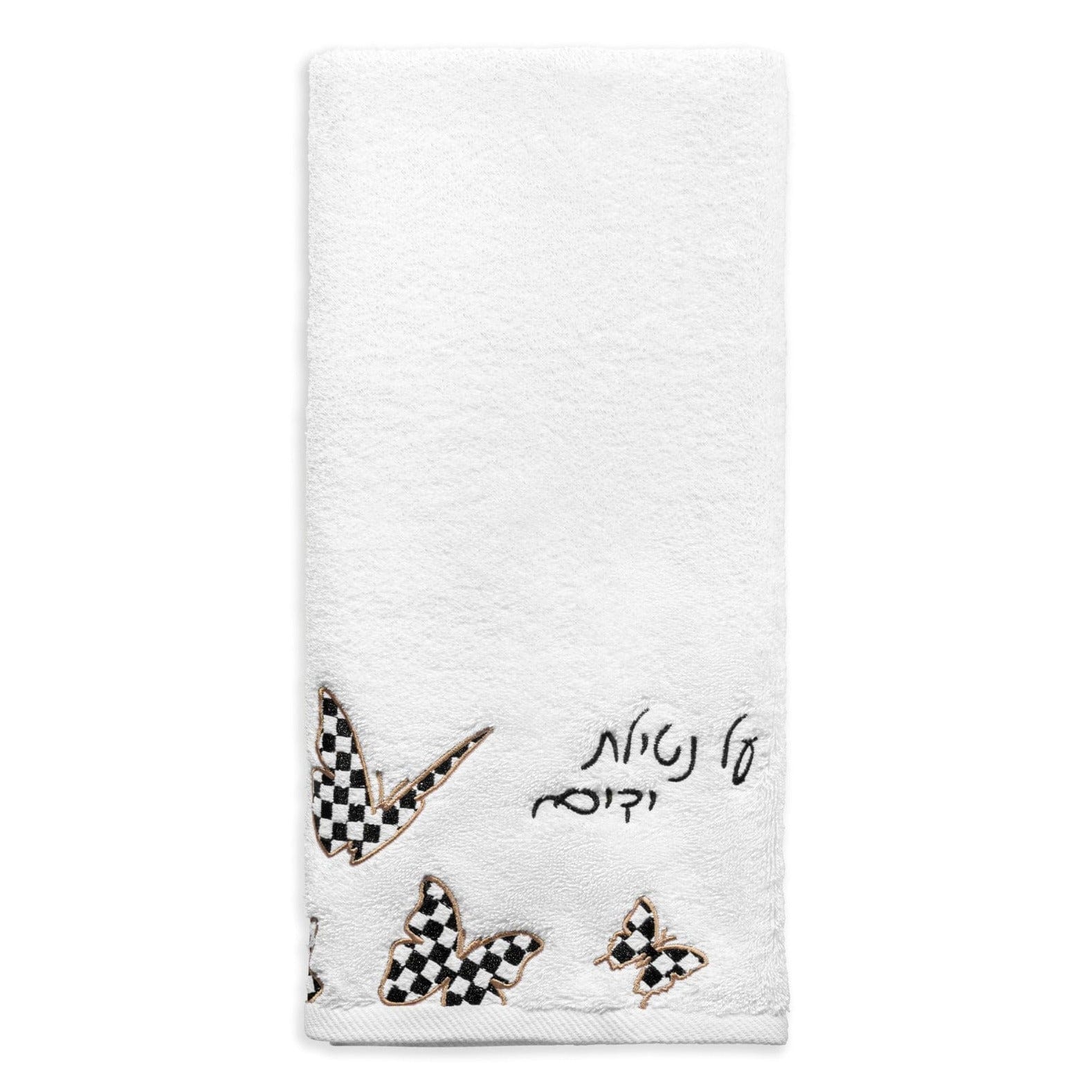 Netilas Yadayim Onyx Butterfly Hand Towel — hero shot | Judaica Square Lakewood