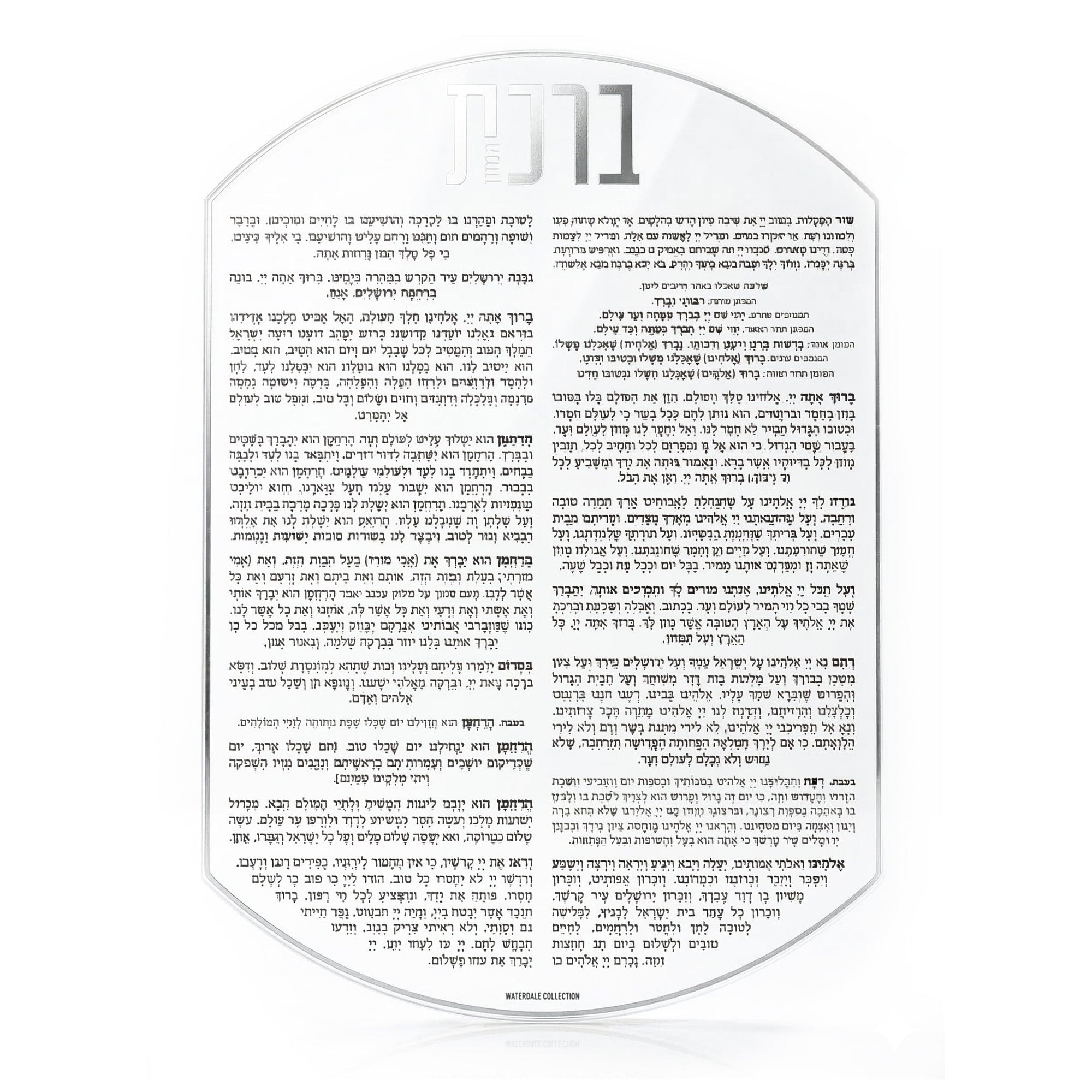 Oval Bencher Card | Judaica Square Lakewood