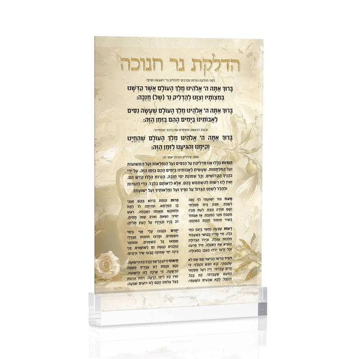 Painted by Batya Chanukah Brachos Card — lucite | Judaica Square Lakewood
