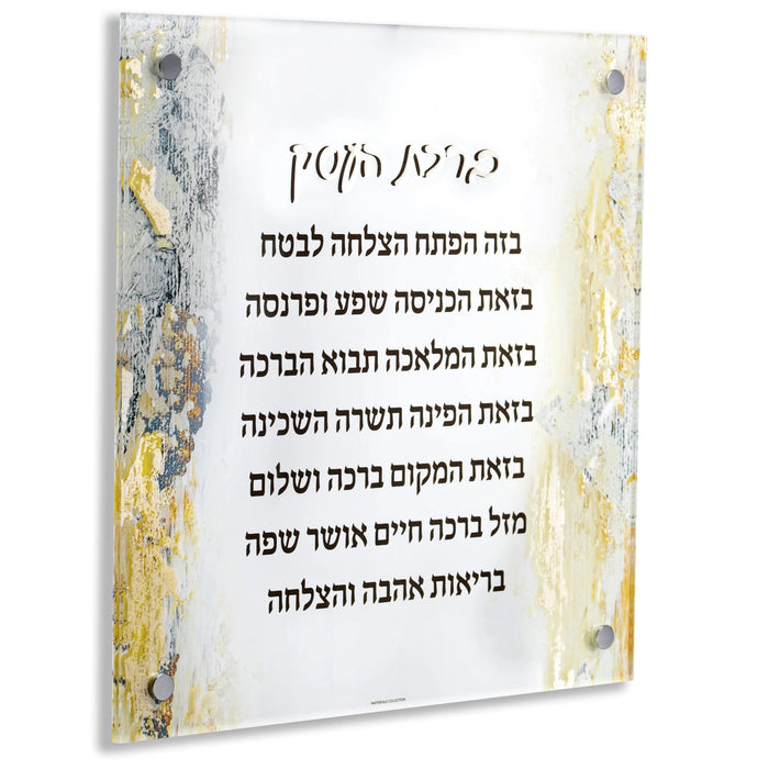 Painted Birchas Haesek — Lucite Wall Art | Judaica Square Lakewood