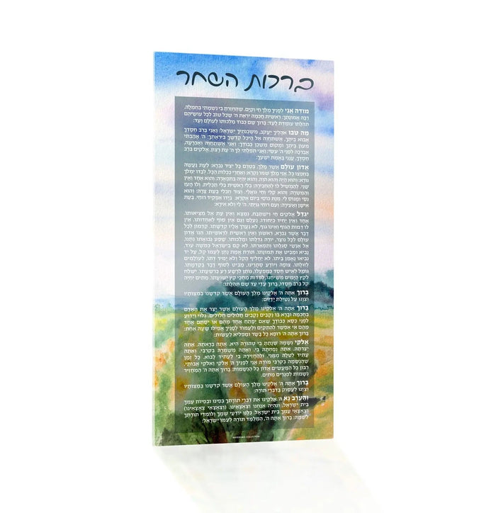 Painted Birchas Hashachar Card — lucite | Judaica Square Lakewood