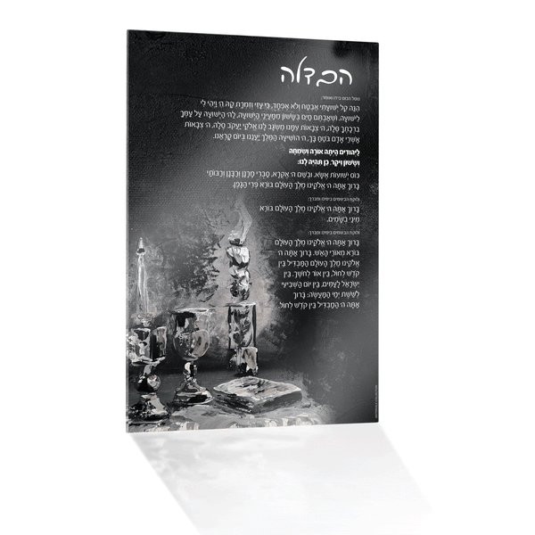 Painted Black Havdalah Card | Judaica Square Lakewood