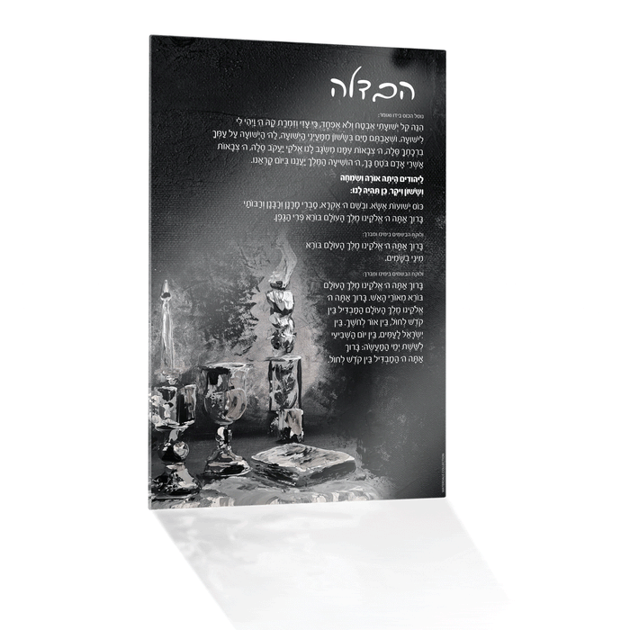 Painted Black Havdalah Card — lucite | Judaica Square Lakewood