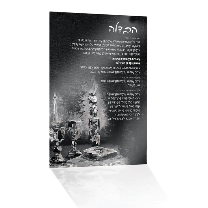 Painted Black Havdalah Card — Lucite Card