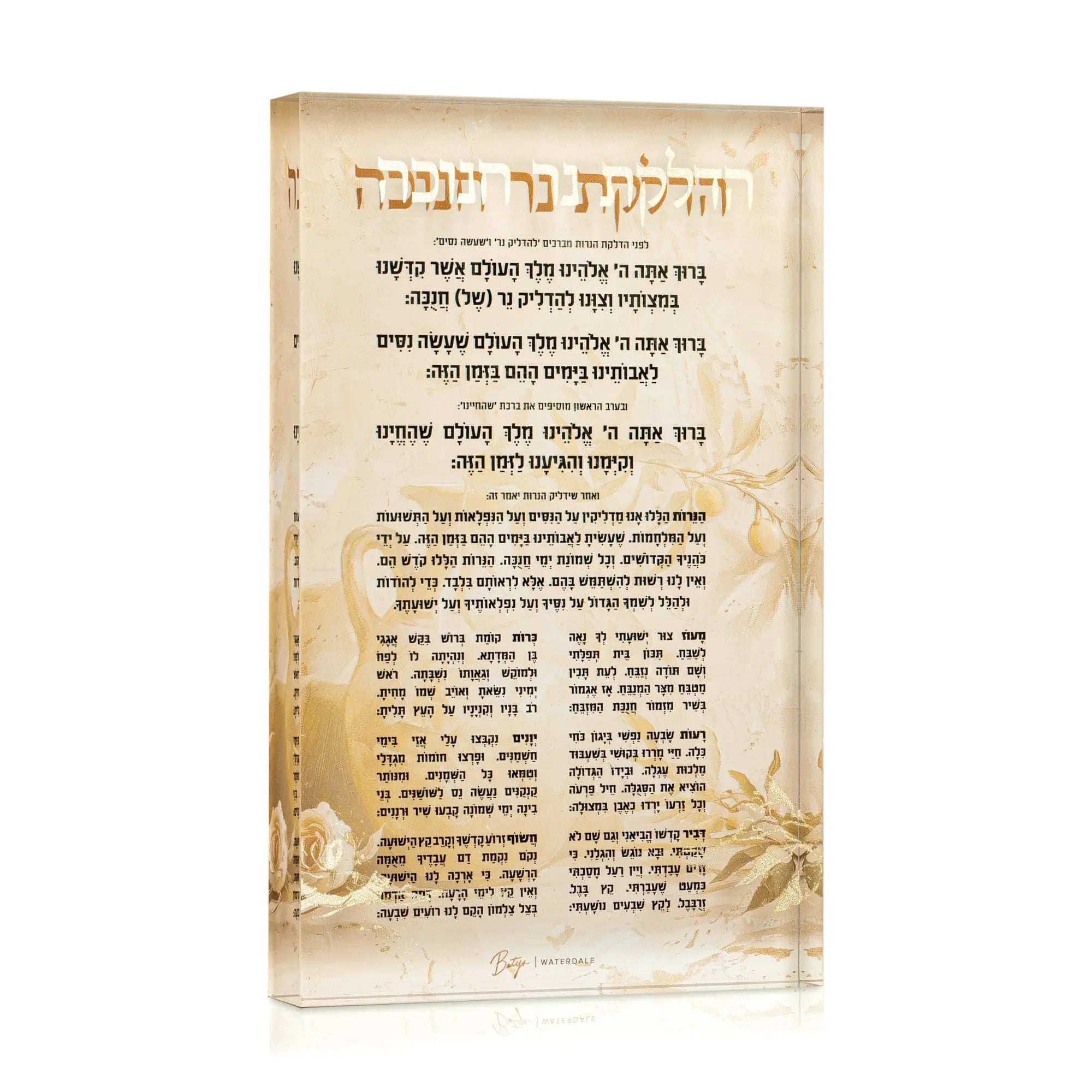 Painted by Batya Chanukah Block | Judaica Square Lakewood