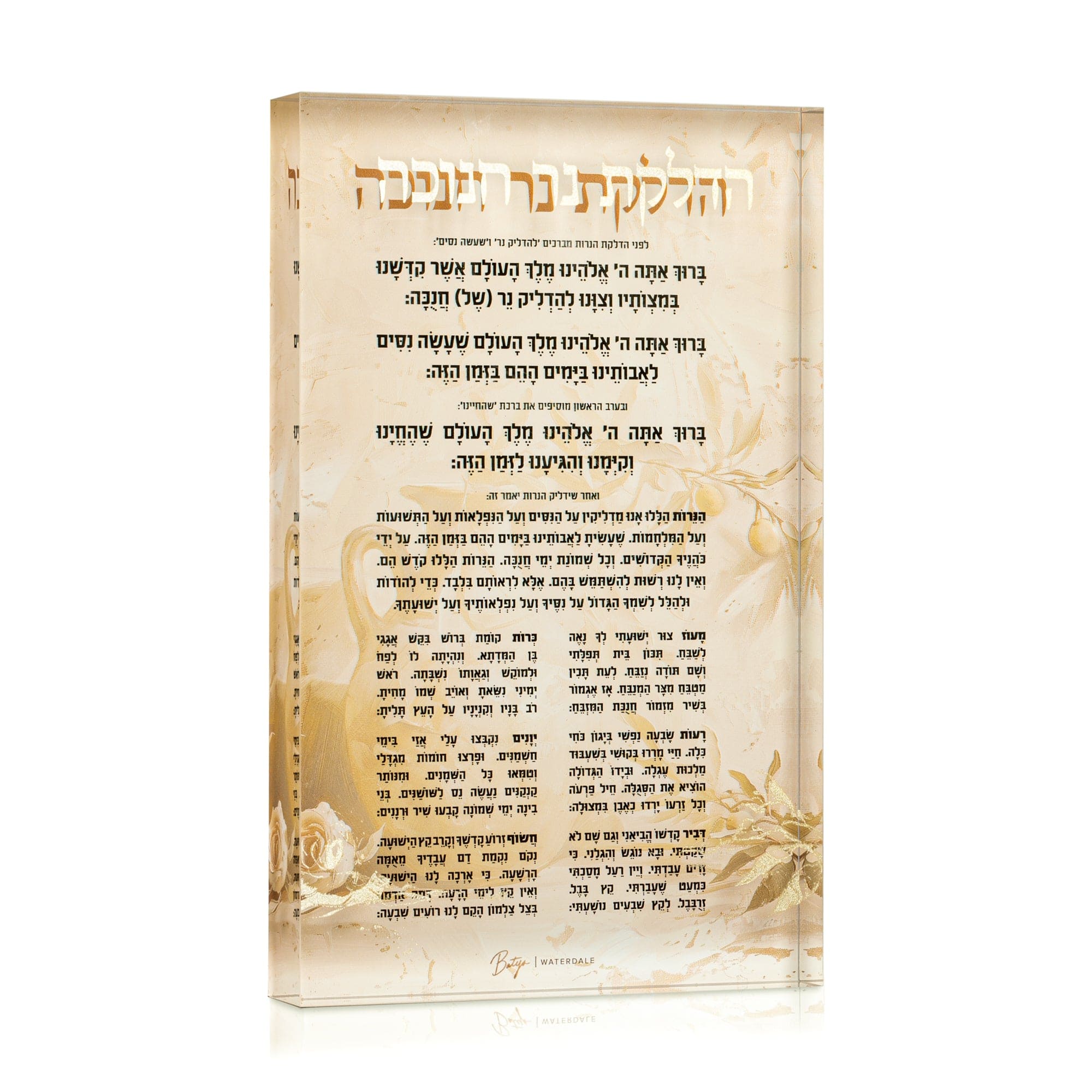 Painted by Batya Chanukah Block