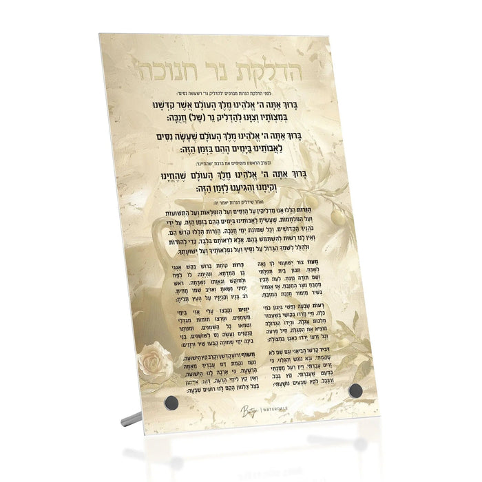 Painted by Batya Chanukah Brachos Basics Tabletop — lucite Tabletop Plaque | Judaica Square Lakewood