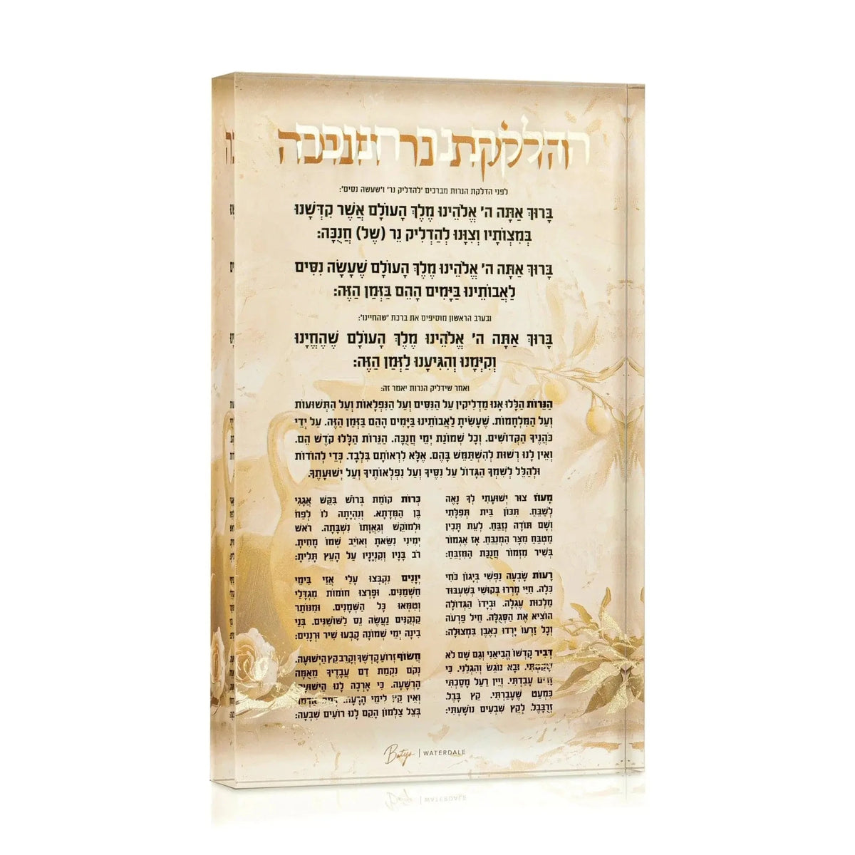 Painted by Batya Chanukah Set — 13" x 4"