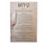 Painted by Batya Kiddush Vinyl Sukkah Decoration