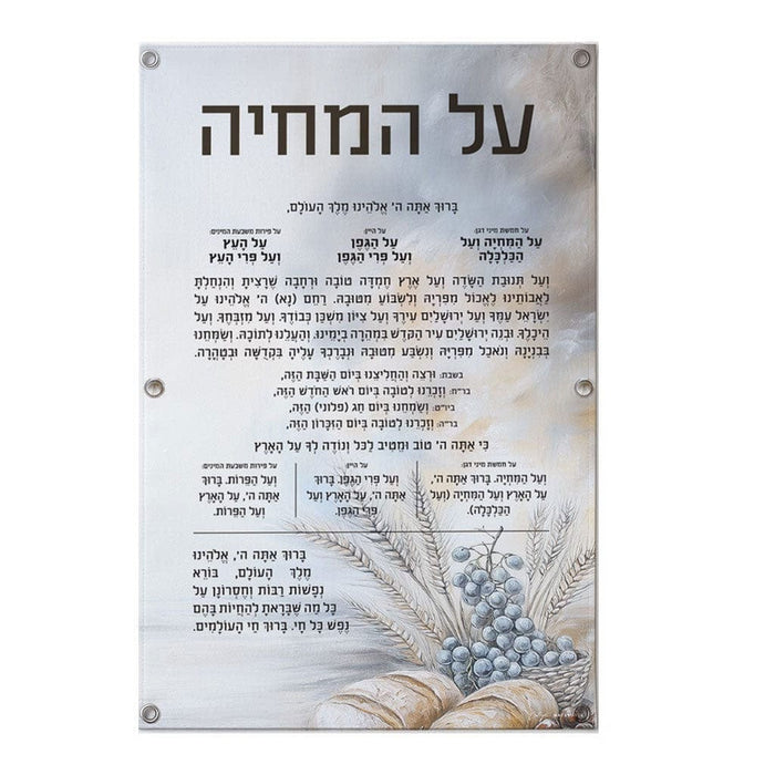 Painted by Batya Silver Al Hamichya Vinyl Sukkah Decoration — Sukkah Decor | Judaica Square Lakewood