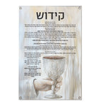 Painted by Batya Silver Kiddush Vinyl Sukkah Decoration