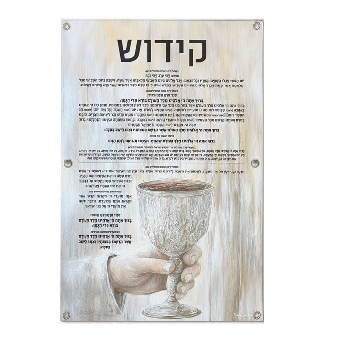 Painted by Batya Silver Kiddush Vinyl Sukkah Decoration — Sukkah Decor | Judaica Square Lakewood