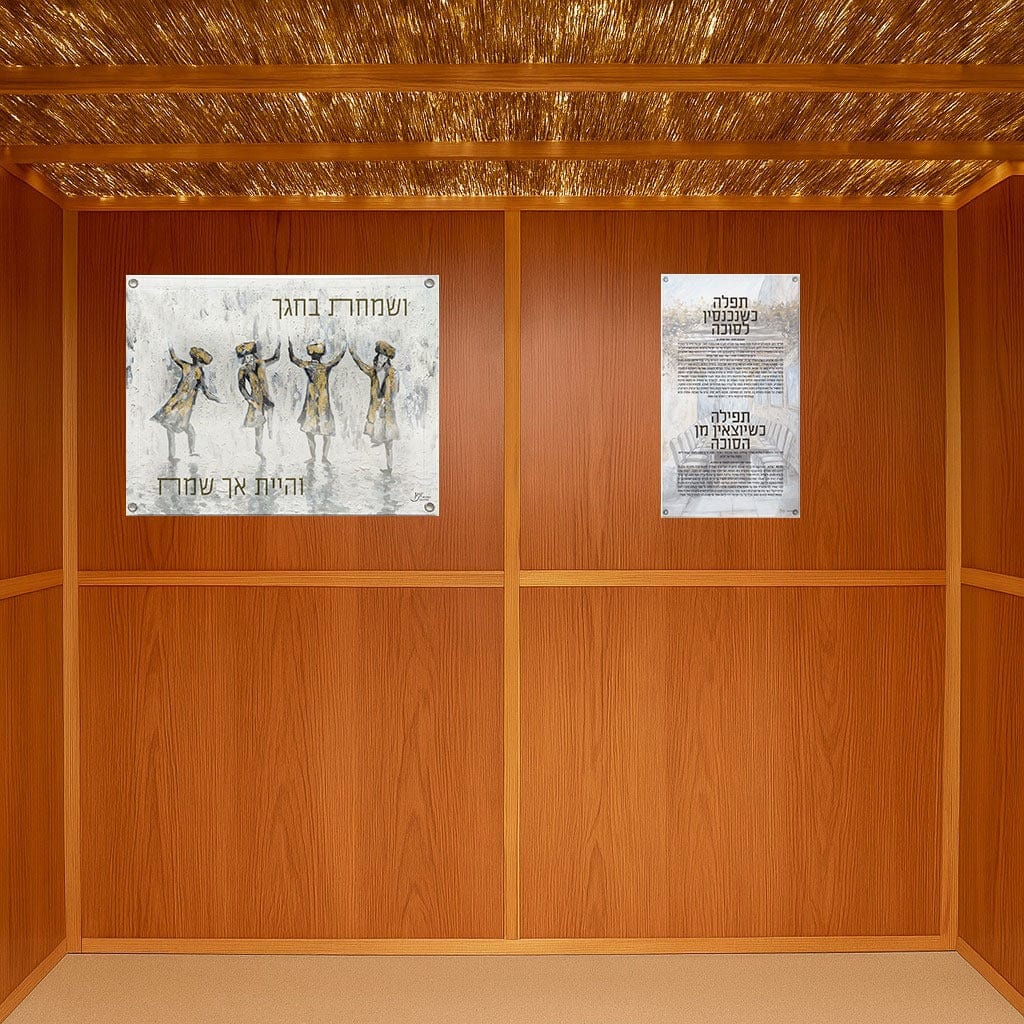 Painted by Batya Silver Sukkah Tefillah Vinyl Decoration | Judaica Square Lakewood