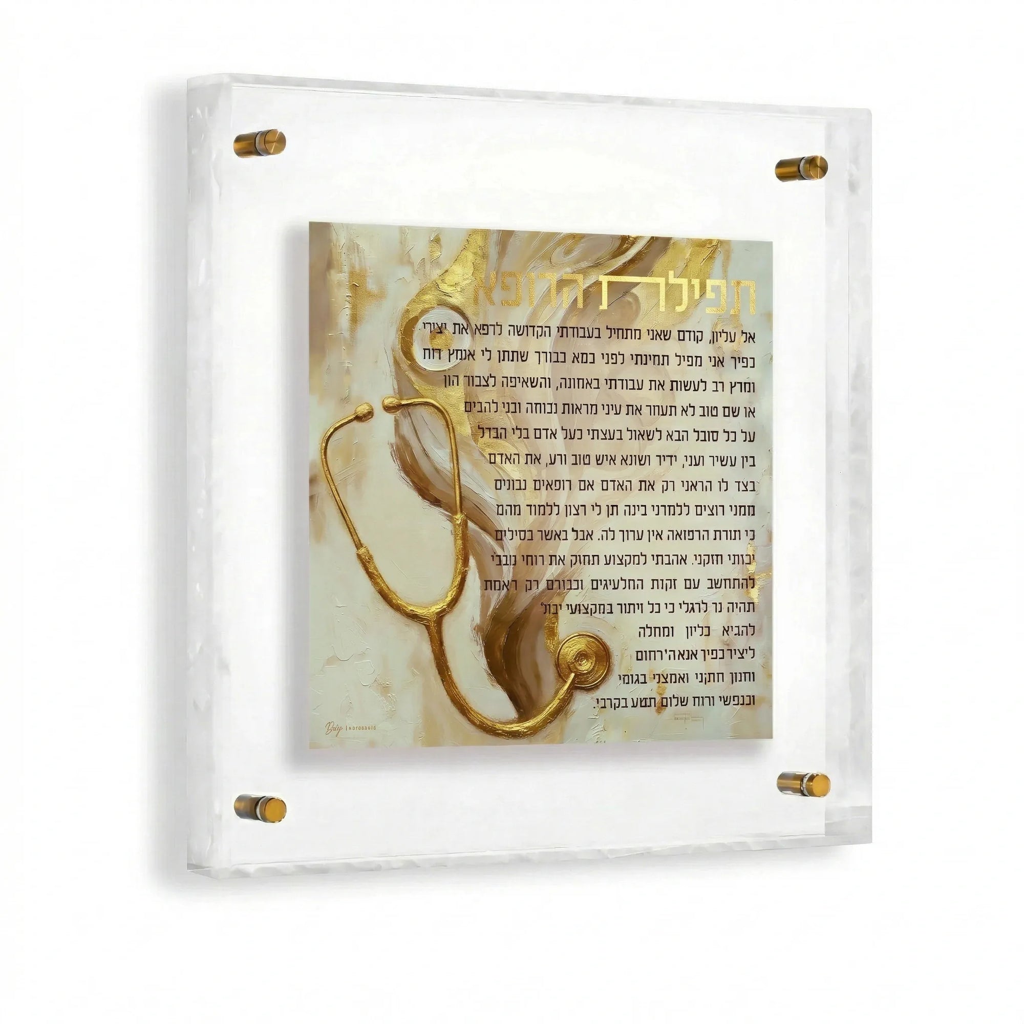 Painted Frame Birchas Harofeh — hero shot | Judaica Square Lakewood