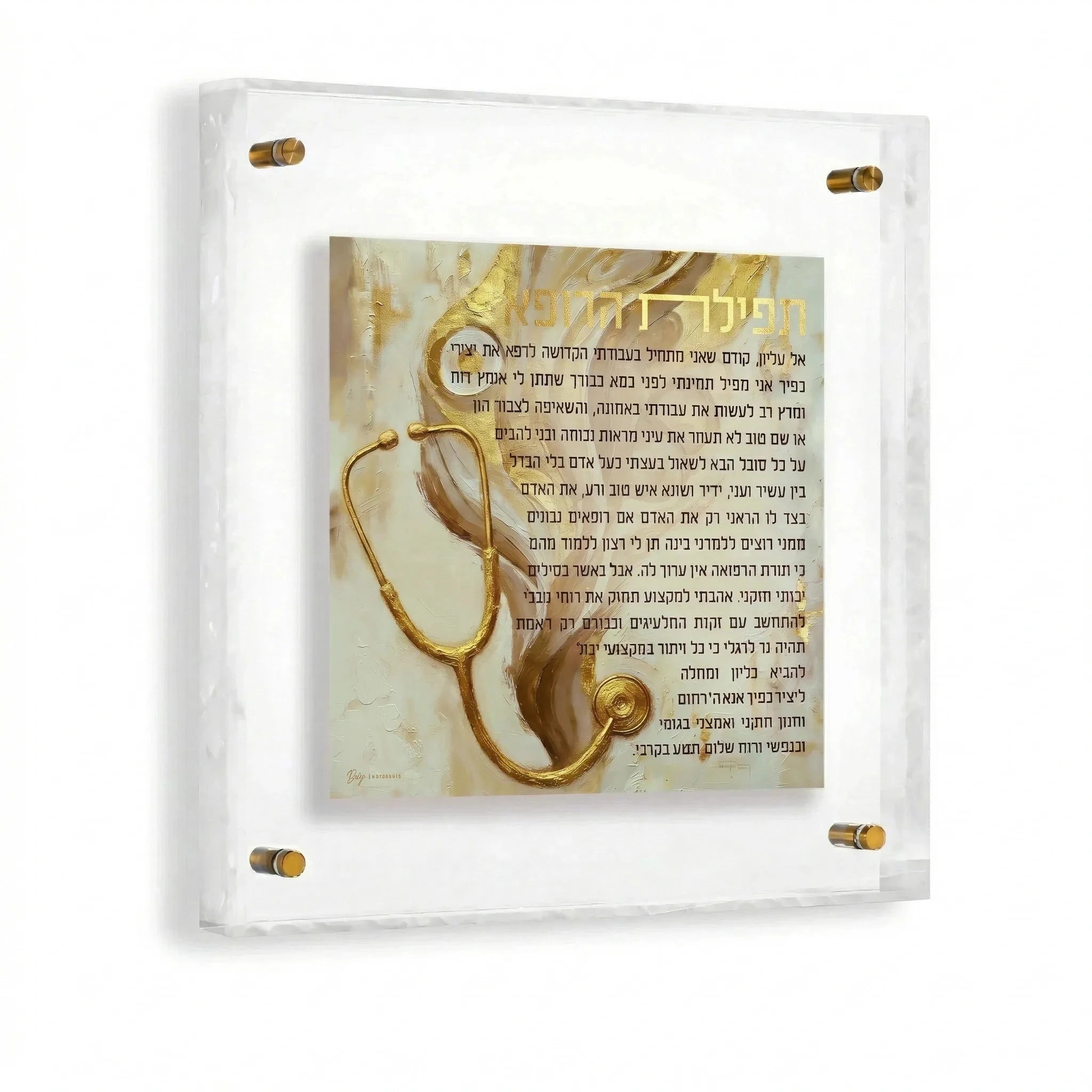 Painted Frame Birchas Harofeh — hero shot | Judaica Square Lakewood