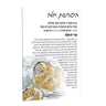 Painted Hafrashas Challah Card — lucite | Judaica Square Lakewood