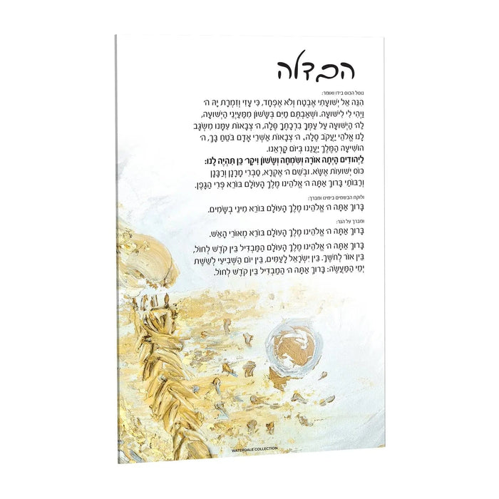 Painted Havdalah Card — lucite | Judaica Square Lakewood