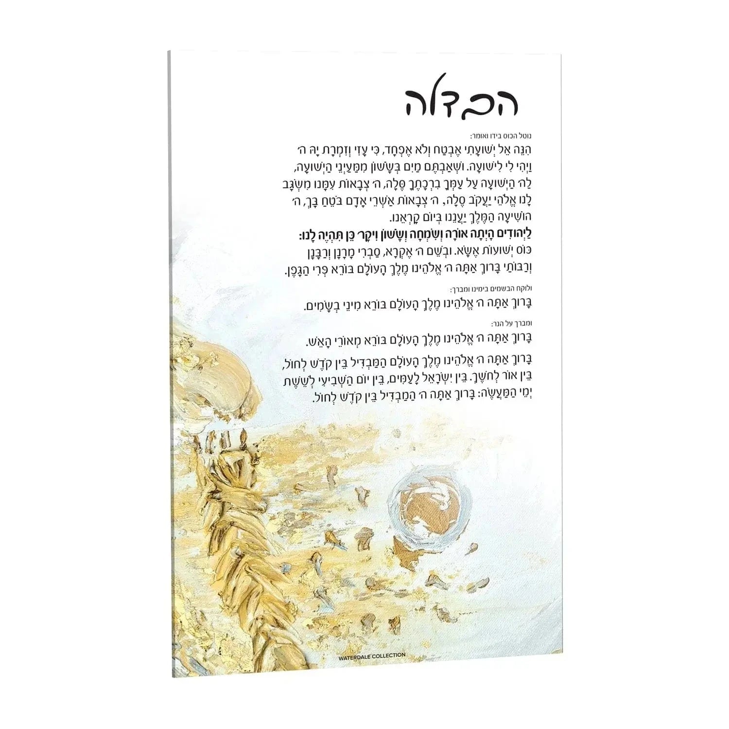 Painted Havdalah Set | Judaica Square Lakewood