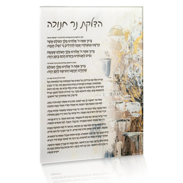 Painted Jerusalem Menorah Chanukah Brachos Card — lucite | Judaica Square Lakewood