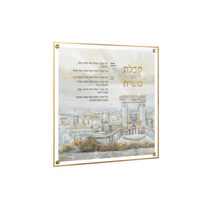 Painted Kabalas Penei Moshiach Wall Art — lucite | Judaica Square Lakewood