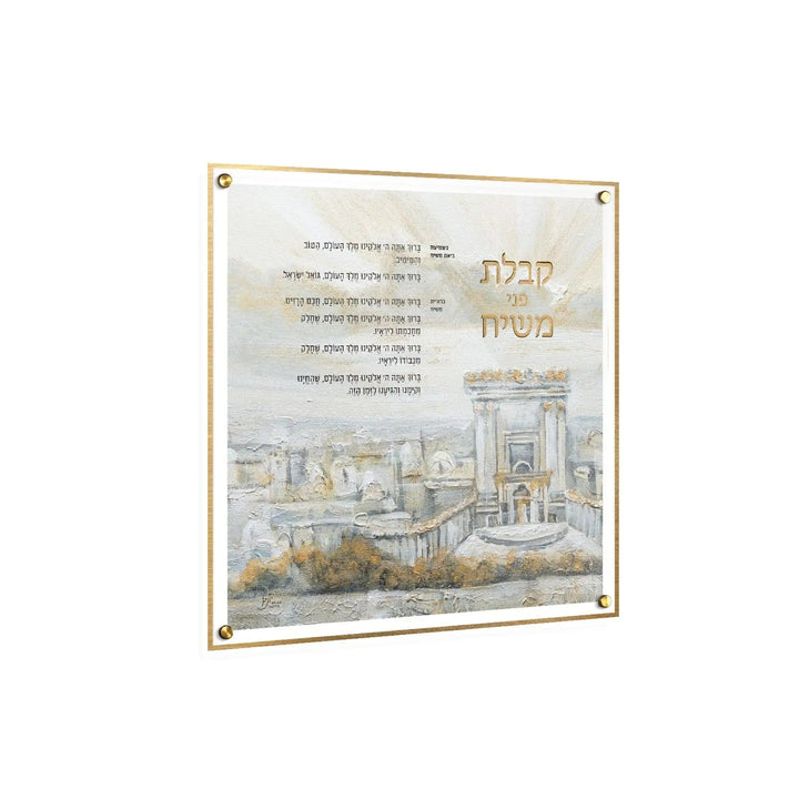 Painted Kabalas Penei Moshiach Wall Art — Wall Art