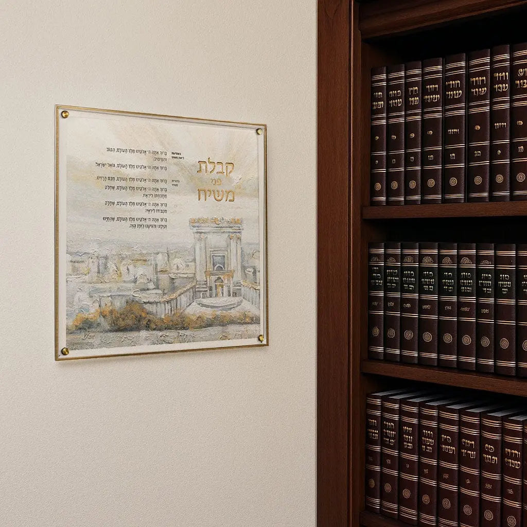 Painted Kabalas Penei Moshiach Wall Art | Judaica Square Lakewood