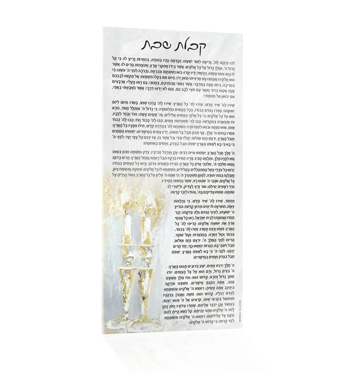 Painted Kabbolas Shabbos Card — lucite | Judaica Square Lakewood