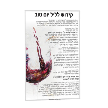 Painted Kiddush Yom Tov Card by Shira — lucite