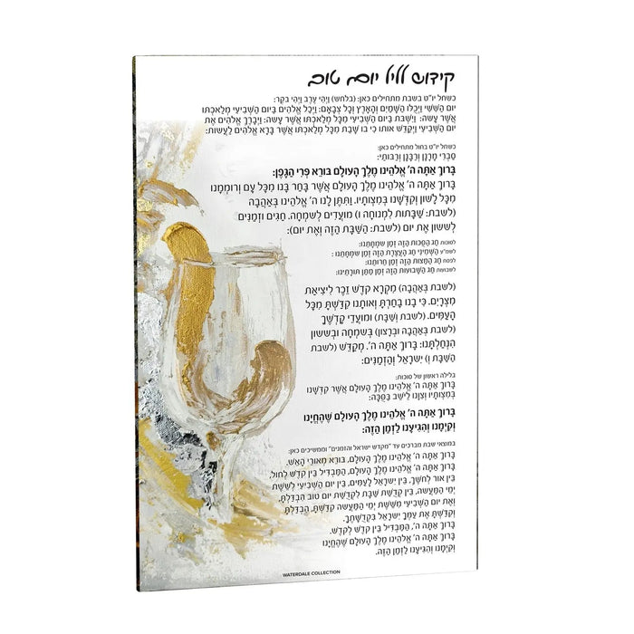 Painted Kiddush Yom Tov Card — lucite | Judaica Square Lakewood