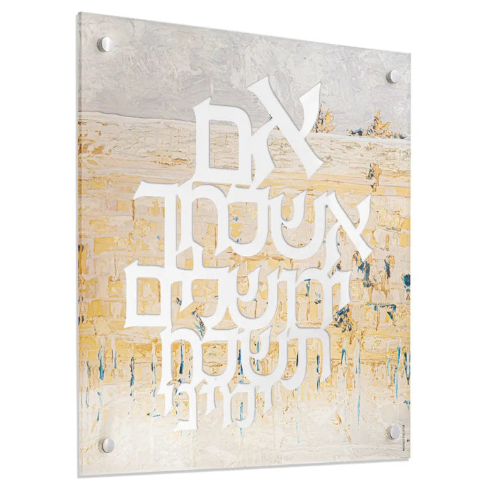 Painted Kosel Im Eshkachech — lucite Wall Art | Judaica Square Lakewood