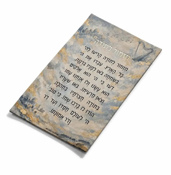 Painted Leather Mizmor Lesoda Magnet — blue and gold painted leather magnet with Yerushalayim art | Judaica Square Lakewood