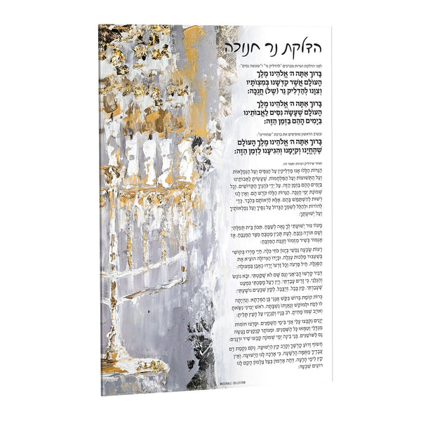Painted Menorah Chanukah Brachos Card — product shot | Judaica Square Lakewood