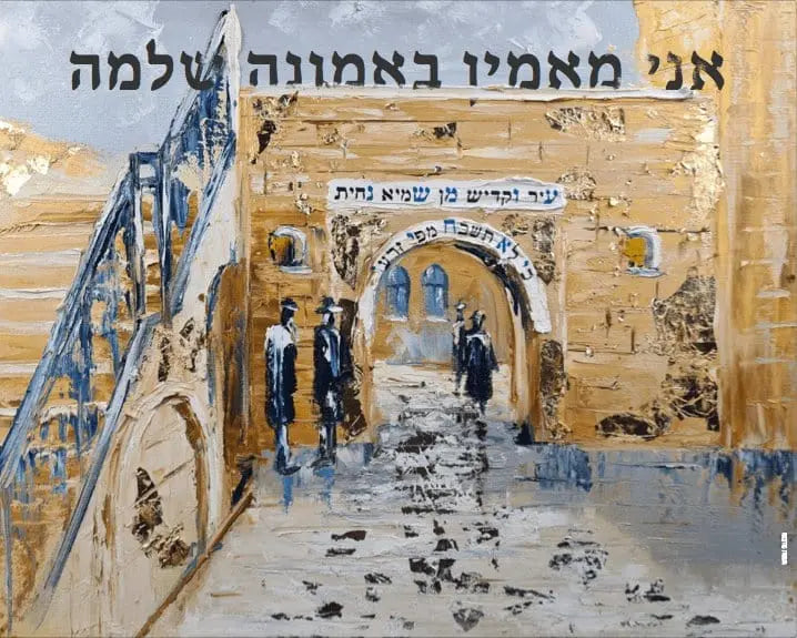 Painted Meron | Judaica Square Lakewood
