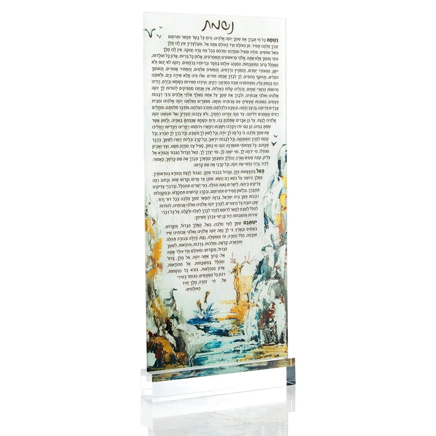 Painted Nishmas Card | Judaica Square Lakewood