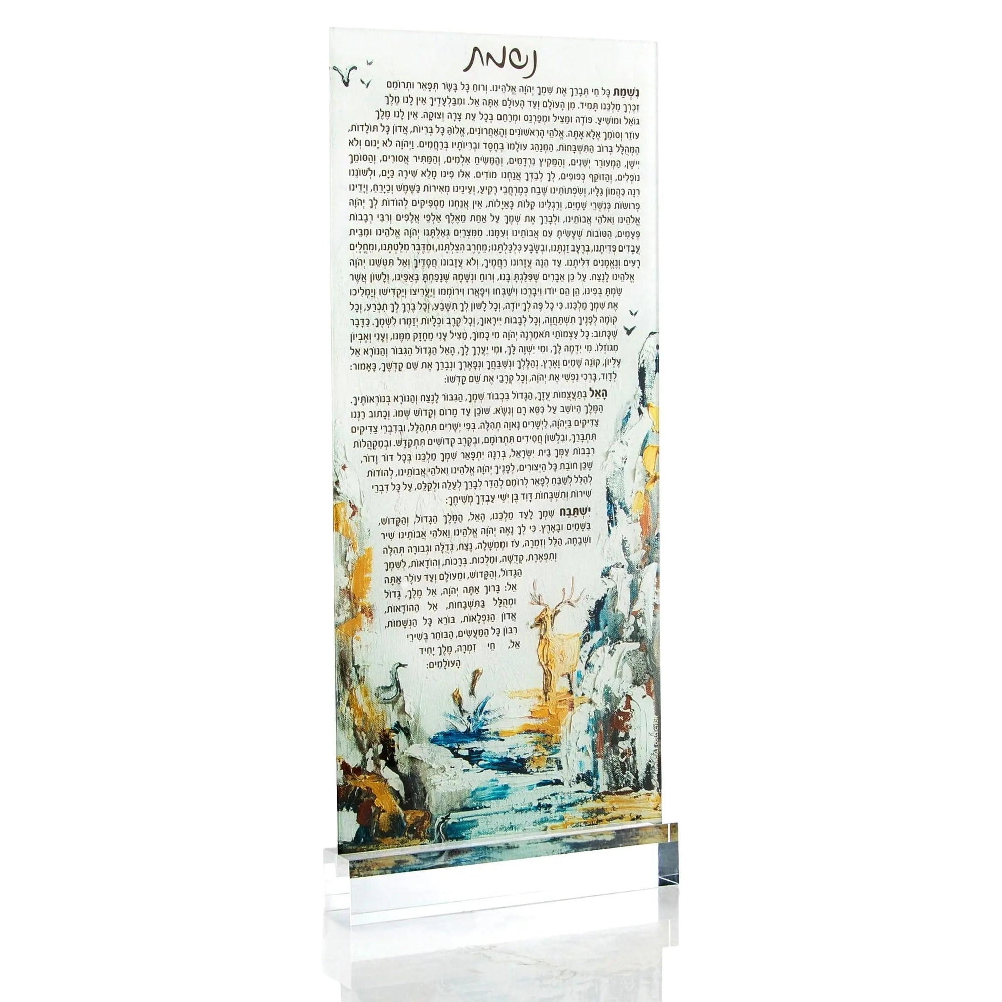 Painted Nishmas Card | Judaica Square Lakewood