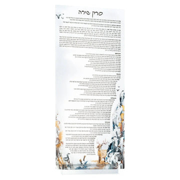 Painted Perek Shira Card — lucite