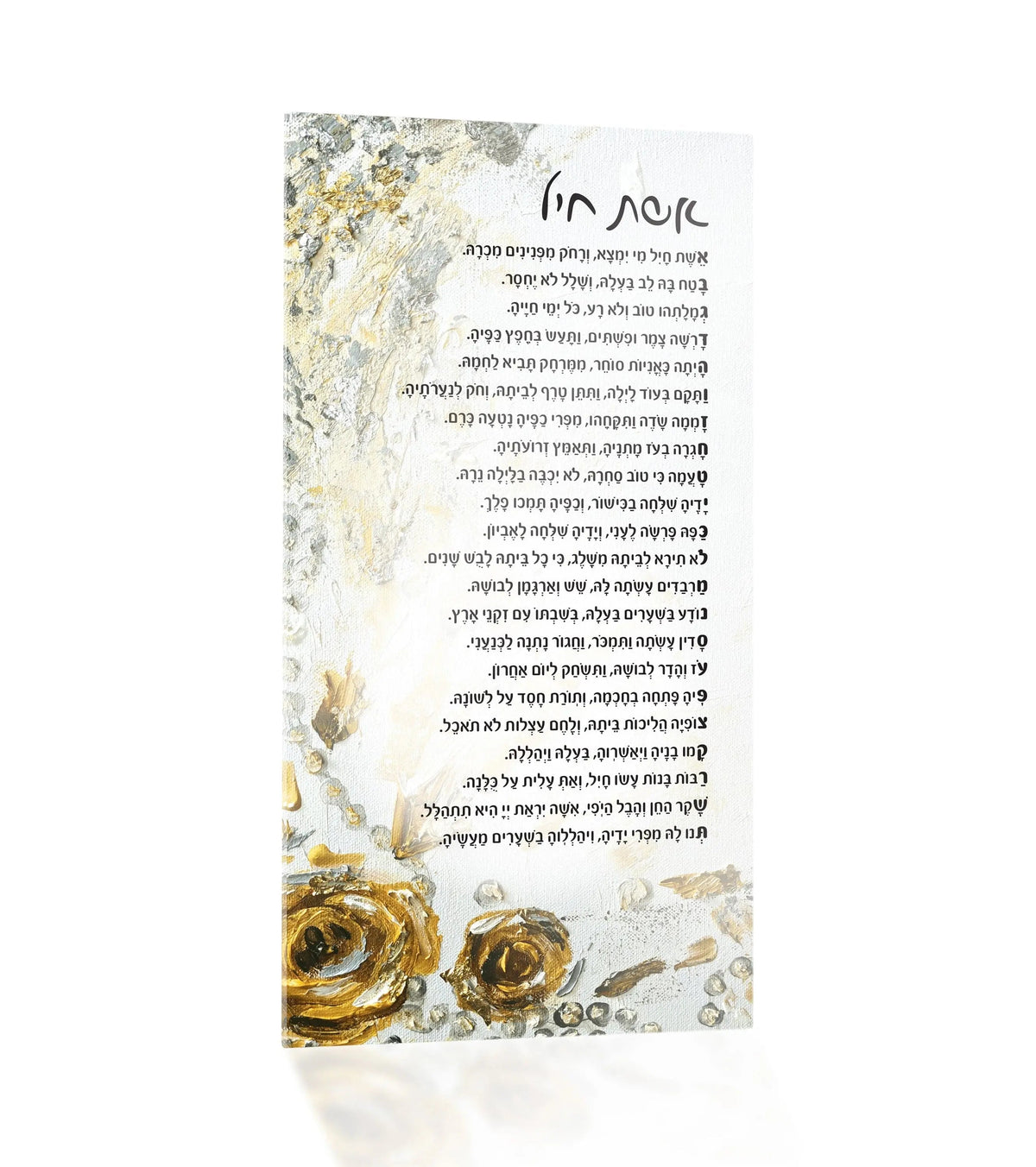 Painted Shalom Aleichem / Eishes Chayil Card