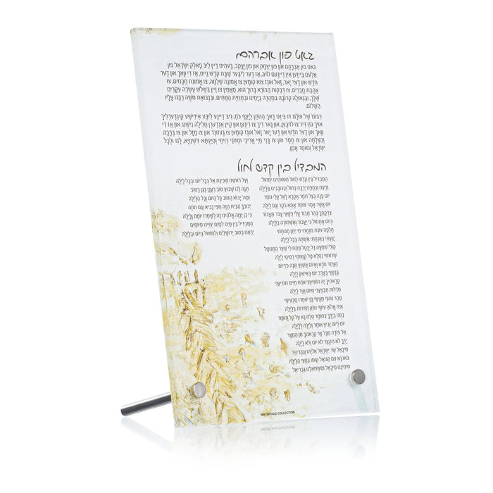 Painted Tabletop Gut Fun Avraham — lucite Tabletop Plaque | Judaica Square Lakewood