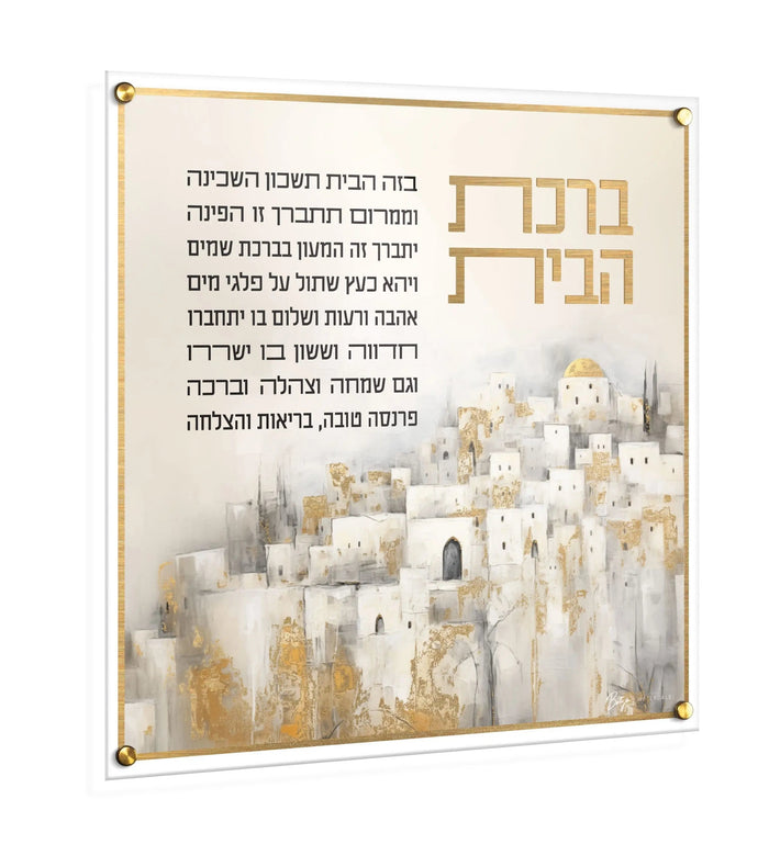 Painted Batya Yerushalayim Birchas Habayis — lucite Wall Art | Judaica Square Lakewood